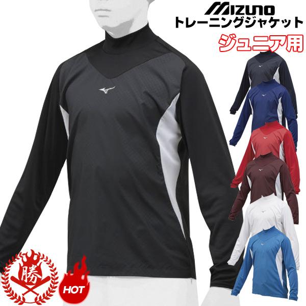 MIZUNO（ミズノ） ミズノ/ウィンドシャツ/長袖/シャカシャカアンダー