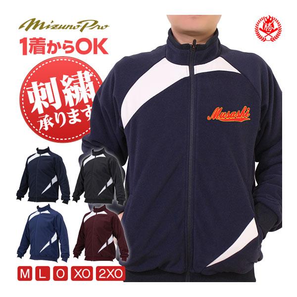 MIZUNO（ミズノ） フリース / ミズノプロ フリース ジャケット 侍