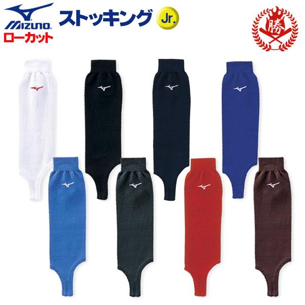 ミズノ/野球/ストッキング/ローカット/ジュニア用/女性用/小学生/少年野球/ソフトボール/ジュニア/mizuno/12jx8s12