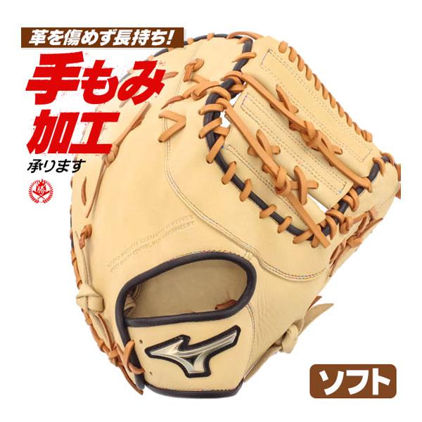 104 ミズノ ビューリーグ ソフトボール ファーストミット MIZUNO（ミズノ） ソフトボール ファーストミット キャッチャーミット