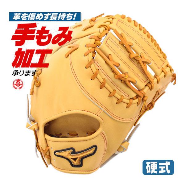 MIZUNO（ミズノ） 硬式ファーストミット / ミズノプロ ファースト