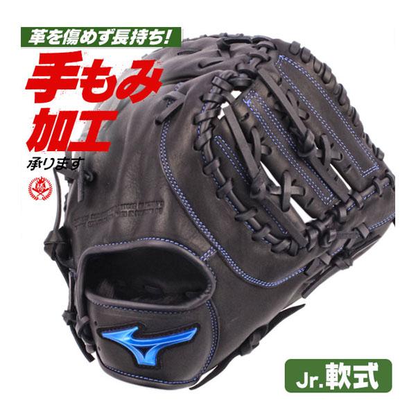 少年軟式ファーストミット MIZUNO（ミズノ） 少年野球 ファーストミット / ミズノ ファースト
