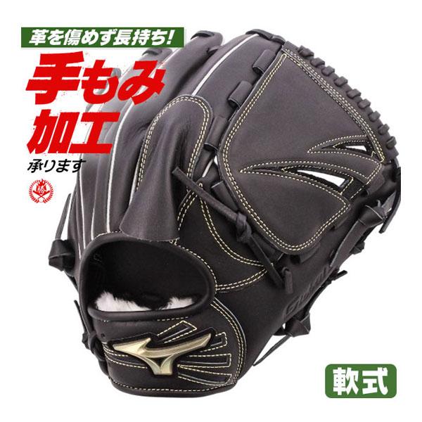 新品　軟式グローブ　投手用　中学軟式対応　型付け込み MIZUNO（ミズノ） 軟式グローブ / ミズノ グローバルエリート 投手用
