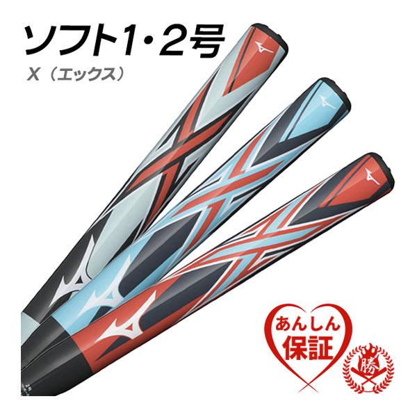 MIZUNO ソフトボールバット 2号用 / ミズノ X(エックス) AX4が MIZUNO ソフトボールバット 2号用 / ミズノ X(エックス) AX4が