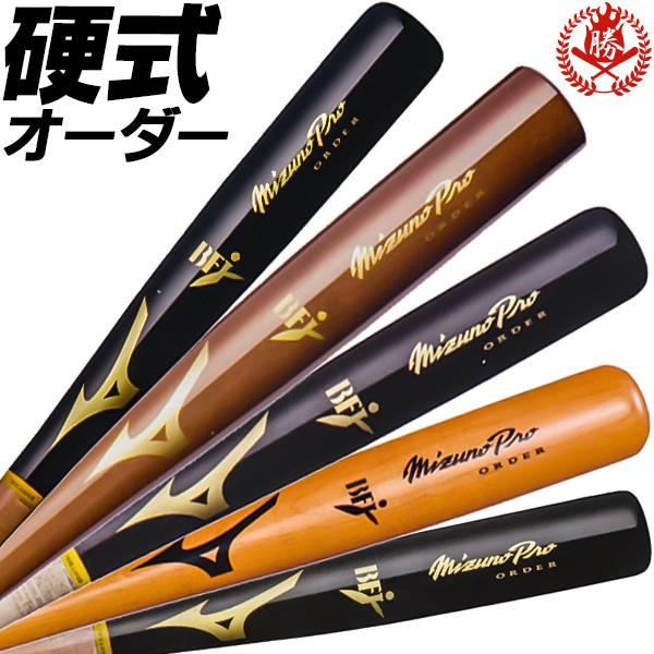 MIZUNO ミズノプロ オーダーバット 硬式木製バット オーダー MIZUNO ミズノプロ オーダーバット 硬式木製バット オーダー