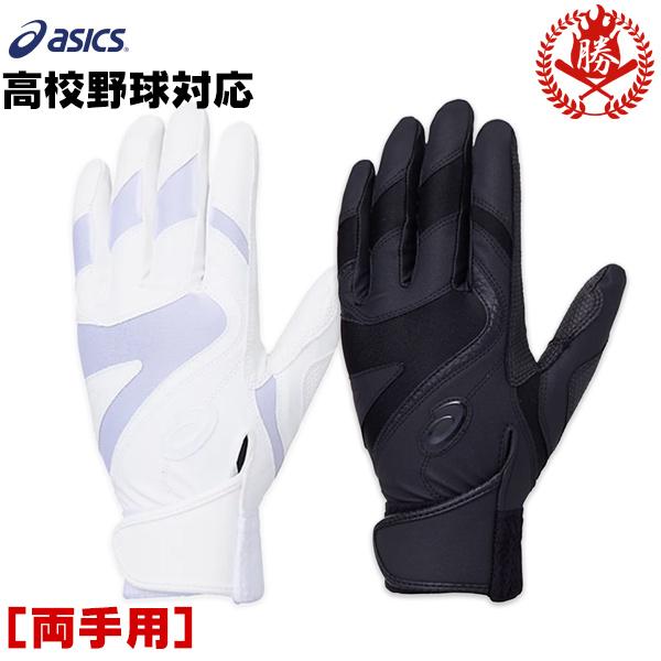 アシックス プロ 野球 - 野球用バッティンググローブの人気商品・通販・価格比較 - 価格.com アシックス プロ 野球 - 野球用バッティンググローブの人気商品・通販・価格比較 - 価格.com