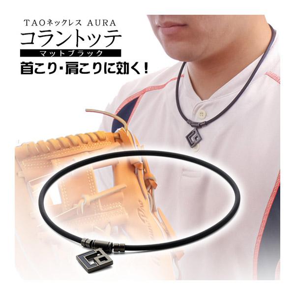 ColanTotte（コラントッテ） 野球 ネックレス / コラントッテ TAO