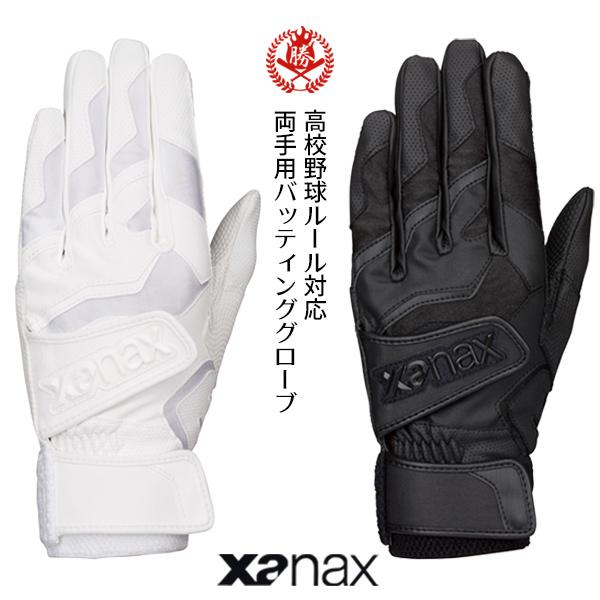 ザナックス/バッティンググローブ/両手/S〜L/高校野球ルール対応/バッティンググラブ/バッティング手袋/Xanax/bbg-101k :bbg-101k:野球用品 スポーツショップムサシ - 通販 - Yahoo!ショッピング ザナックス/バッティンググローブ/両手/S〜L/高校野球ルール対応/バッティンググラブ/バッティング手袋/Xanax/bbg-101k :bbg-101k:野球用品 スポーツショップムサシ - 通販 - Yahoo!ショッピング