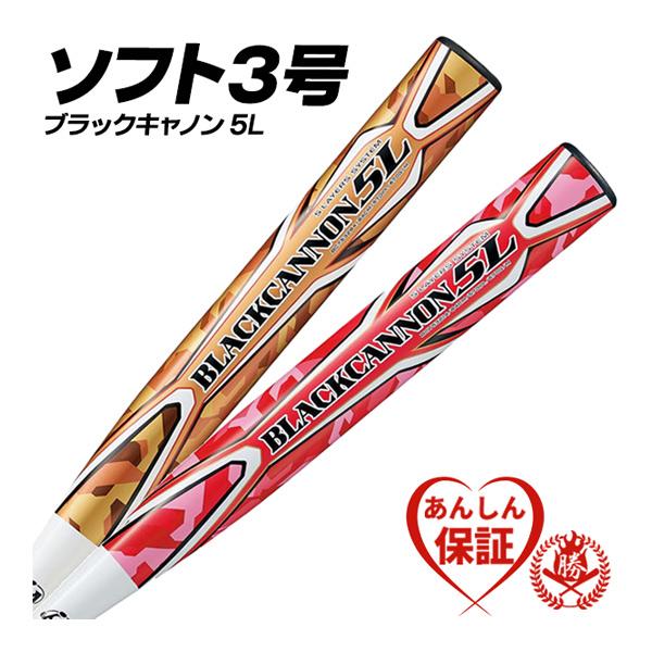 ゼット（ZETT） ブラックキャノン 5L ソフトボールバット 3号 ゴム