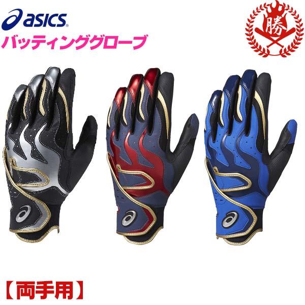 ASICS（アシックス） アシックス/バッティンググローブ/両手/大人用