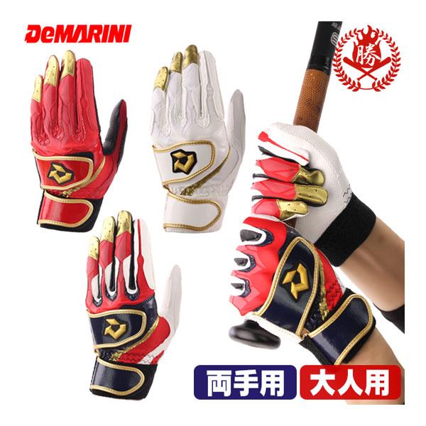 ディマリニ（DeMARINI） バッティンググローブ / ディマリニ