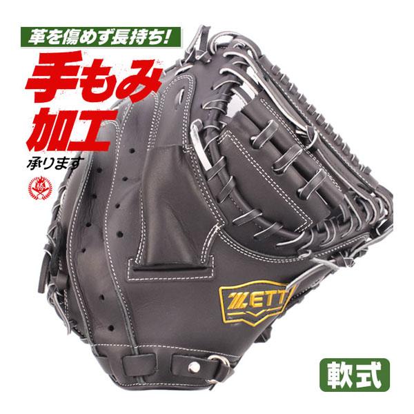 ゼット（ZETT） 軟式キャッチャーミット / ゼット キャッチャーミット