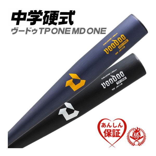 中学硬式バット / ヴードゥ ディマリニ 中学 硬式 バット ボーイズリーグ 対応 金属 野球 中学生 軽量 DeMARINI WBD26630 WBD26650 bt-de-ch003