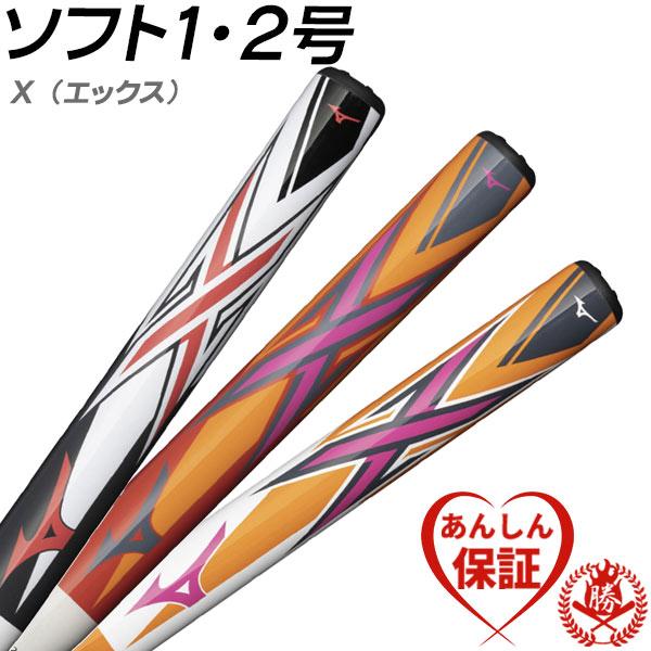 MIZUNO（ミズノ） ソフトボールバット 2号用 / X 2号 ゴムボール用 X 