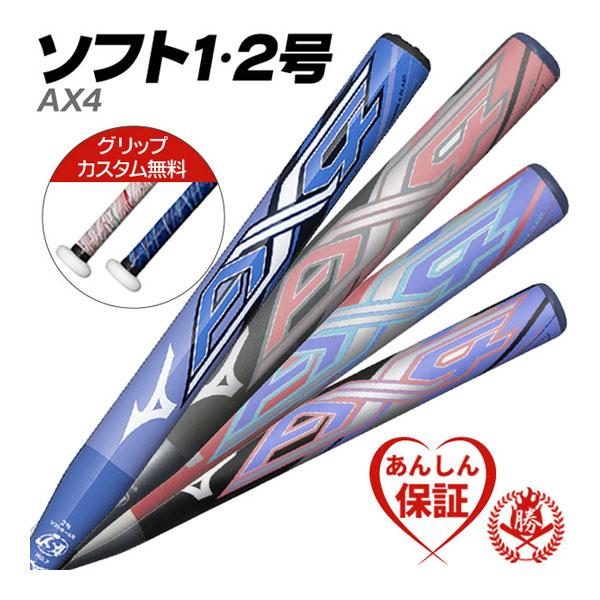 ■メーカー情報■【ブランド名】ミズノ エーエックスフォー【種類】1、2号ソフトボールバット【品番】1CJFS626/1CJFS629(bt-mi-s006)1CJFS626/1CJFS629 ミドルバランス 最大径:φ50mm【1】1CJF...