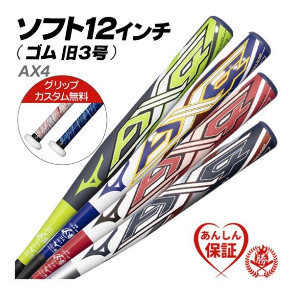 ■メーカー情報■【ブランド名】ミズノ エーエックスフォー【種類】12インチ（旧3号）ソフトボールバット（ゴムボール）【品番】1CJFS329(bt-mi-s009)1CJFS329　トップバランス【1】1cjfs329-84-0103 84...