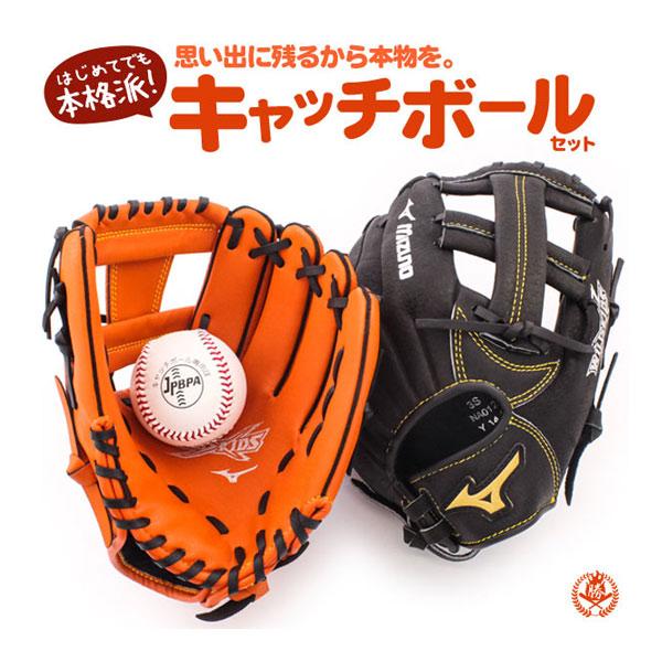 MIZUNO ミズノ/野球 グローブセット/ボール付/キッズ/野球 MIZUNO ミズノ/野球 グローブセット/ボール付/キッズ/野球