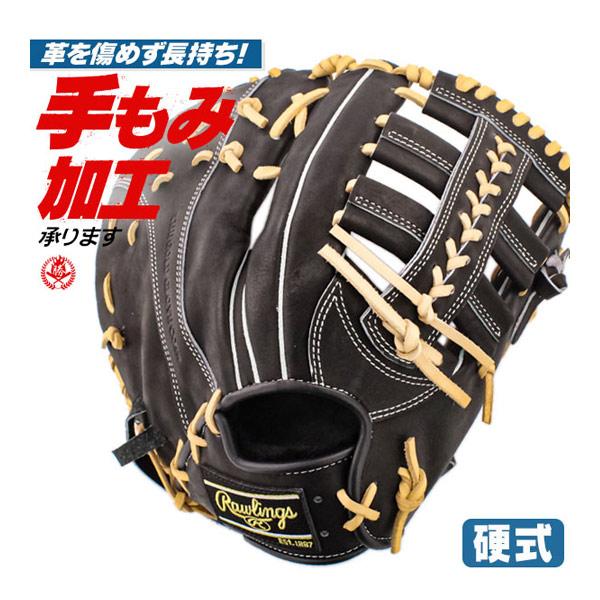 Rawlings 硬式ファーストミット / ローリングス ファースト Rawlings 硬式ファーストミット / ローリングス ファースト