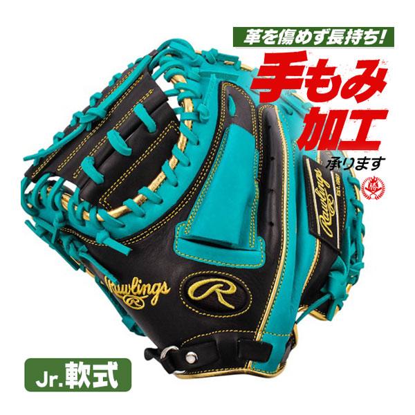 少年野球 キャッチャーミット / ローリングス 捕手用 キャッチャー 左投げ 少年軟式 少年 子供 小学生 ジュニア 野球 捕手 型付け gj6htc2afs-bte-h