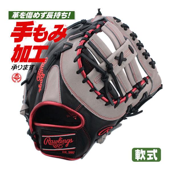 限定品　Rawlings 軟式用 ファーストミット GR4HTCM53 Rawlings（ローリングス） 軟式ファーストミット / ローリングス