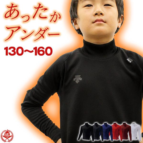 デサント 野球 冬用 アンダーシャツ 長袖 ジュニア用 ヒート 起毛 ハイネック 少年野球 ジュニア Jstd 652 Jstd 652 野球用品 スポーツショップムサシ 通販 Yahoo ショッピング