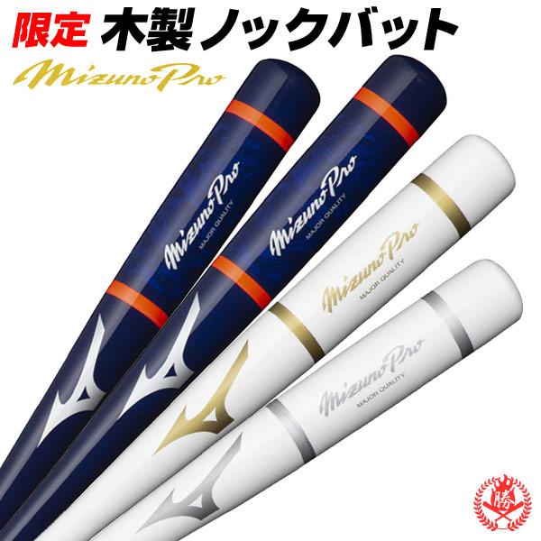ミズノ　ノックバット 楽天市場】ミズノ 金属製ノックバット mizuno 【野球・ソフト】 バット