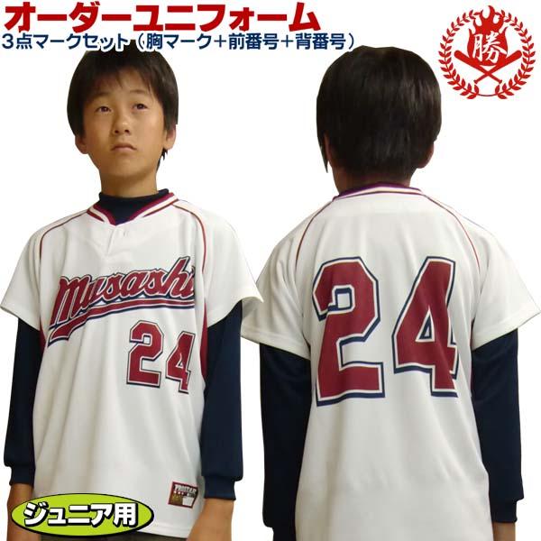 オリジナルオーダーユニフォームジュニア用胸マーク 前番号 背番号 プロスター 子供用 Prostar A Jr Prostar A Jr 野球用品 スポーツショップムサシ 通販 Yahoo ショッピング