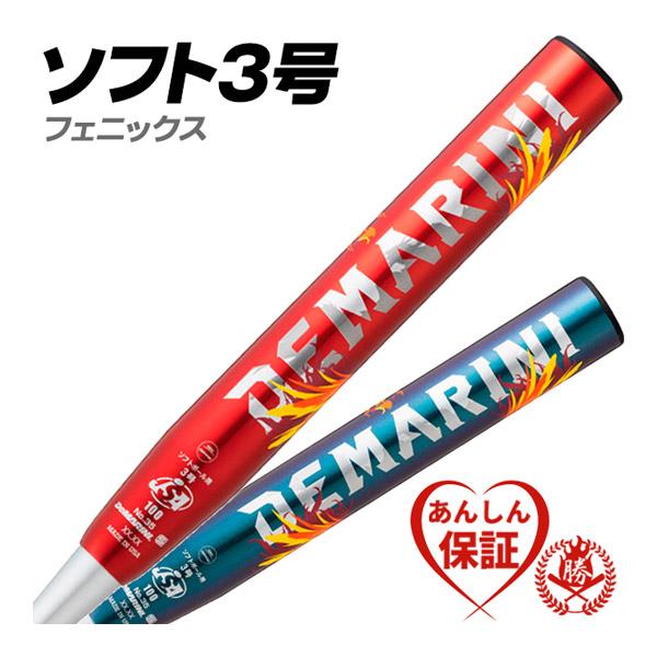 ディマリニ ソフトボールバット 3号用 / フェニックス 3号 革