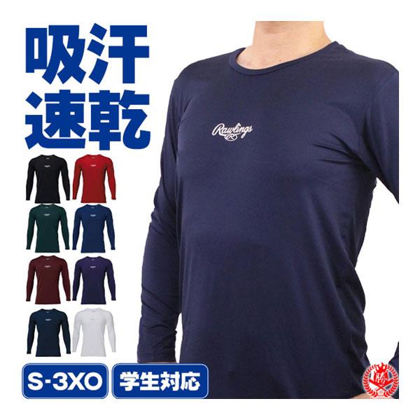 Rawlings（ローリングス） 野球 アンダーシャツ / ローリングス 長袖