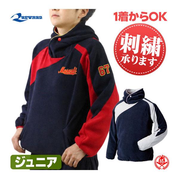 フリース パーカー レワード ジュニア用 野球 チームウェア  刺繍対応品 防寒着 reward JGW-12 we-re-0002
