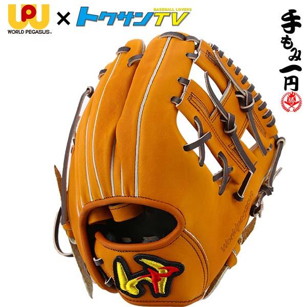 ワールドペガサス/トレーニンググラブ/トクサンTV/コラボ/グローブ/右 ワールドペガサス/トレーニンググラブ/トクサンTV/コラボ/グローブ/右
