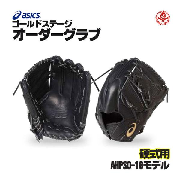 ASICS アシックス/オーダーグラブ/AHPSO-18/AHP大谷翔平2018 ASICS アシックス/オーダーグラブ/AHPSO-18/AHP大谷翔平2018