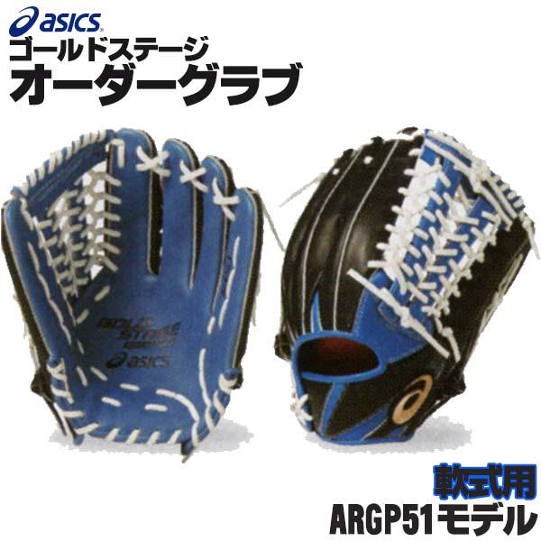 ゴールドステージ アシックス/オーダーグラブ/ARGP51モデル/外 ゴールドステージ アシックス/オーダーグラブ/ARGP51モデル/外