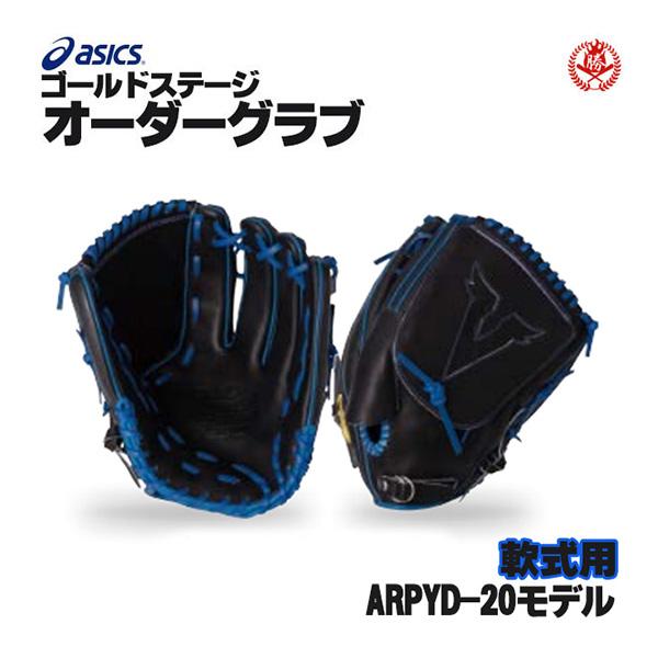 ASICS アシックス/オーダーグラブ/ARPYD-20/ダルビッシュ有2020 ASICS アシックス/オーダーグラブ/ARPYD-20/ダルビッシュ有2020