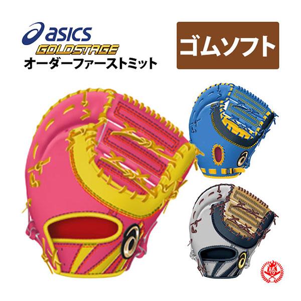 グローブ アシックス ゴールドステージ ソフトボールの人気商品 通販 価格比較 価格 Com