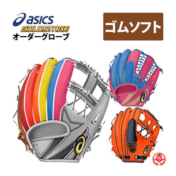 アシックス オーダーグラブ ソフトボール用 ゴールドステージスペシャルオーダー ステアレザー使用 Asics 2021 ソフトボールグローブ Z A Special Sg Z A Special Sg 野球用品 スポーツショップムサシ 通販 Yahoo ショッピング