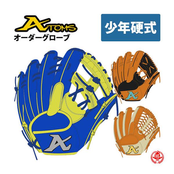 ATOMS 少年野球 グローブ / アトムズ オーダーグラブ 少年硬式用 ATOMS 少年野球 グローブ / アトムズ オーダーグラブ 少年硬式用
