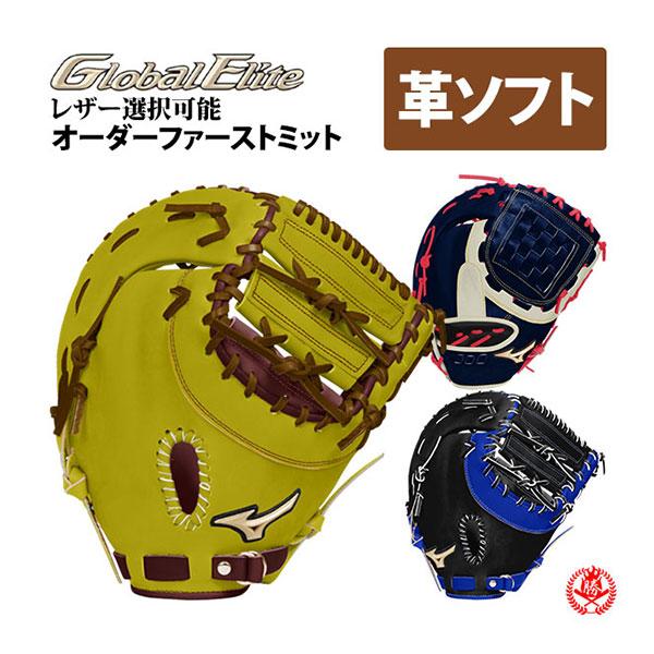 ミズノ/オーダーグラブ/硬式革使用/ソフトボール/ファーストミット/グローバルエリートオーダー/2025年モデル/ミズノ/ソフト/3号/オーダーグローブ/z-mglof-s1 : z-mglof-s1 : 野球用品 スポーツショップムサシ - 通販 - Yahoo!ショッピング ミズノ/オーダーグラブ/硬式革使用/ソフトボール/ファーストミット/グローバルエリートオーダー/2025年モデル/ミズノ/ソフト/3号/オーダーグローブ/z-mglof-s1 : z-mglof-s1 : 野球用品 スポーツショップムサシ - 通販 - Yahoo!ショッピング