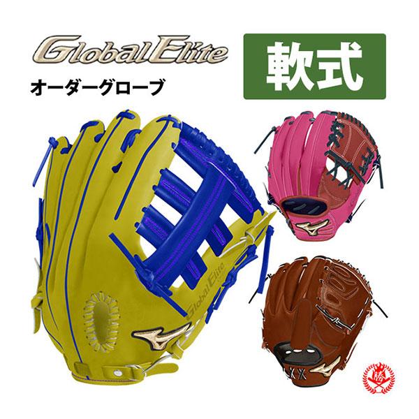 MIZUNO（ミズノ） ミズノ/オーダーグラブ/軟式グローブ/グローバル
