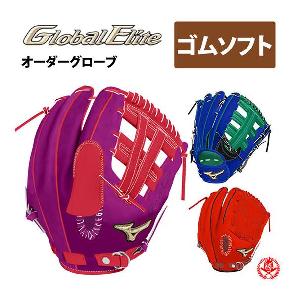 オーダーグラブ 軟式革使用 ソフトボールグローブ グローバルエリートオーダー 22年モデル ソフト 3号 オーダーグローブ シミュレーション Z Mglog S2 Z Mglog S2 野球用品 スポーツショップムサシ 通販 Yahoo ショッピング