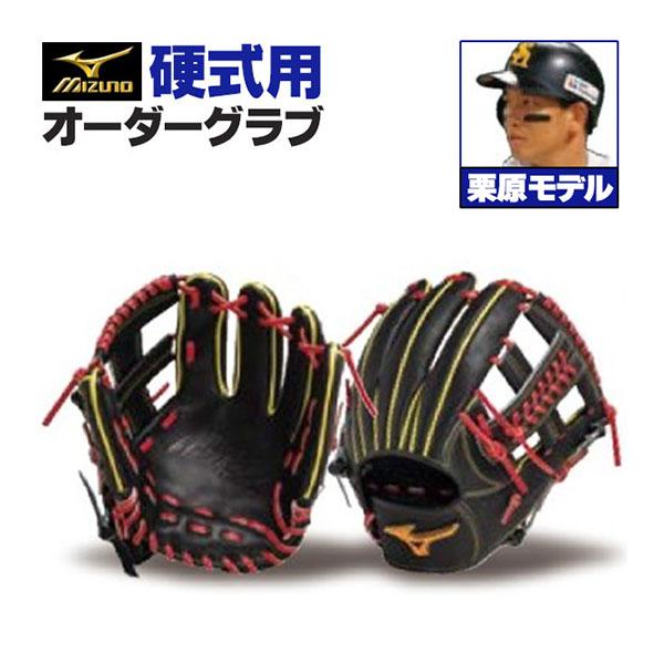 MIZUNO ミズノプロ/オーダーグラブ/硬式グローブ/栗原陵矢/内 MIZUNO ミズノプロ/オーダーグラブ/硬式グローブ/栗原陵矢/内