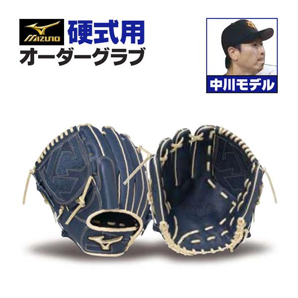 MIZUNO ミズノプロ/オーダーグラブ/硬式グローブ/中川皓太/投手 MIZUNO ミズノプロ/オーダーグラブ/硬式グローブ/中川皓太/投手