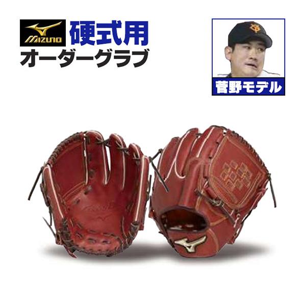 MIZUNO ミズノプロ/オーダーグラブ/硬式グローブ/菅野智之/2025 MIZUNO ミズノプロ/オーダーグラブ/硬式グローブ/菅野智之/2025