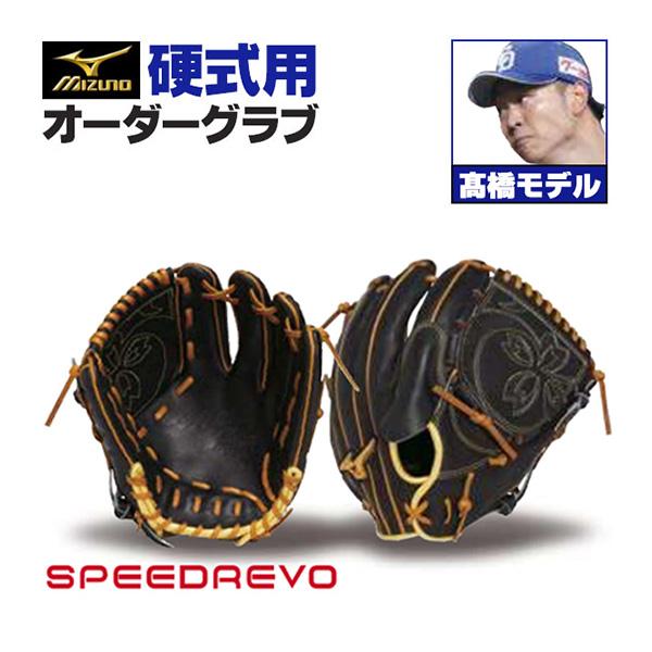 MIZUNO ミズノプロ/オーダーグラブ/硬式グローブ/高橋宏斗/投手 MIZUNO ミズノプロ/オーダーグラブ/硬式グローブ/高橋宏斗/投手