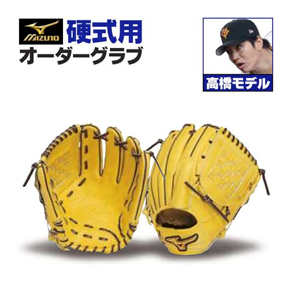 MIZUNO ミズノプロ/オーダーグラブ/硬式グローブ/高橋礼/投手用 MIZUNO ミズノプロ/オーダーグラブ/硬式グローブ/高橋礼/投手用