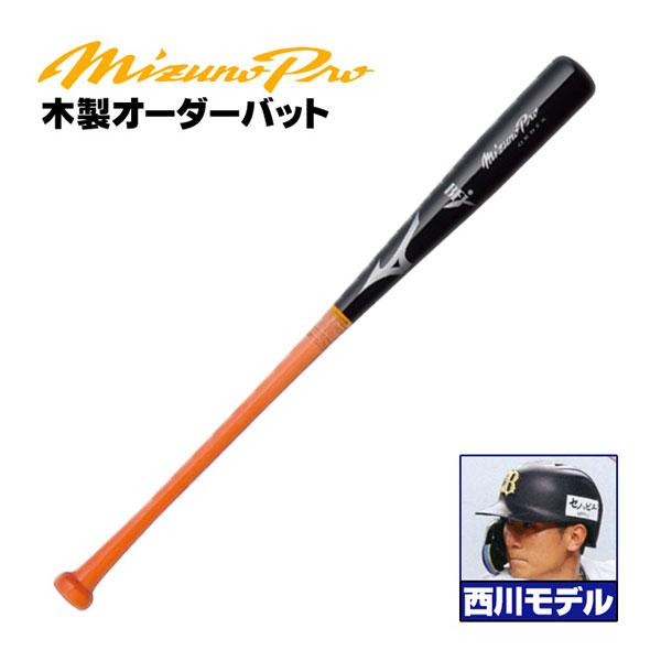 ミズノ/硬式木製バット/ミズノプロ/西川/背番号 B7/アベレージヒッター向け/メイプル/BFJマーク入り/大学生/社会人/硬式/木製/バット/mizuno/z-mp-mb-b7