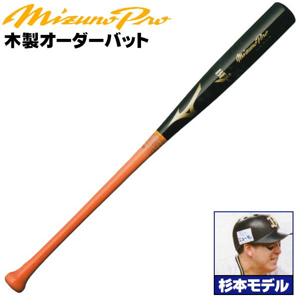 MIZUNO ミズノ/硬式木製バット/ミズノプロ/杉本モデル/背番号 MIZUNO ミズノ/硬式木製バット/ミズノプロ/杉本モデル/背番号