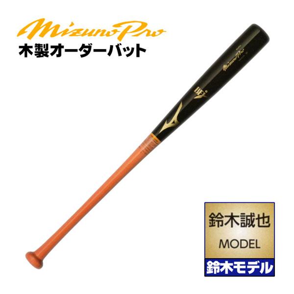 『当日発送可』ミズノ プロ 木製硬式バット 85cm メイプル NPB公認 MIZUNO（ミズノ） 硬式用木製バット PROFESSIONAL プロフェッショナル