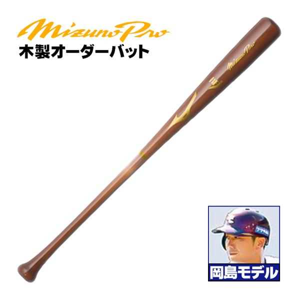 MIZUNO ミズノ/硬式木製バット/ミズノプロ/岡島モデル/背番号 MIZUNO ミズノ/硬式木製バット/ミズノプロ/岡島モデル/背番号