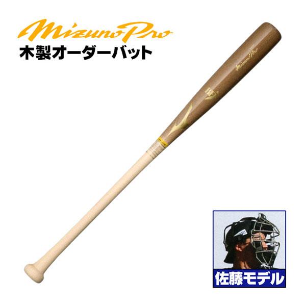MIZUNO ミズノ/硬式木製バット/ミズノプロ/佐藤モデル/背番号